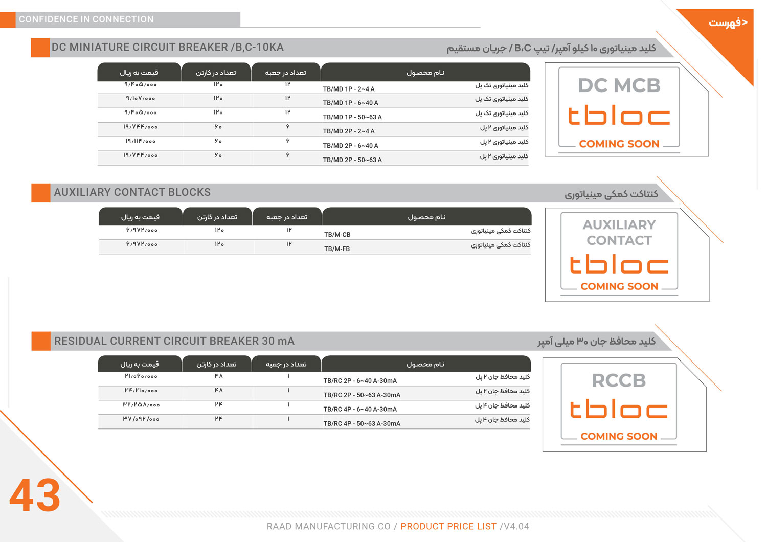 لیست قیمت رعد الکتریک